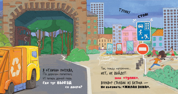 Изображение товара Книга CLEVER Маленький мусоровоз. Малыш мусоровоз заблудился в городе (Весова Юлия)