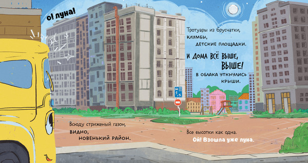 Изображение товара Книга CLEVER Маленький мусоровоз. Малыш мусоровоз заблудился в городе (Весова Юлия)