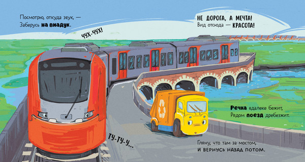 Изображение товара Книга CLEVER Маленький мусоровоз. Малыш мусоровоз заблудился в городе (Весова Юлия)