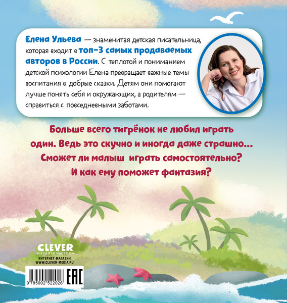 Изображение товара Книга CLEVER Сказкотерапия. Мне не скучно одному, твердая обложка (Ульева Елена)