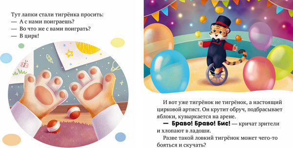 Изображение товара Книга CLEVER Сказкотерапия. Мне не скучно одному, твердая обложка (Ульева Елена)