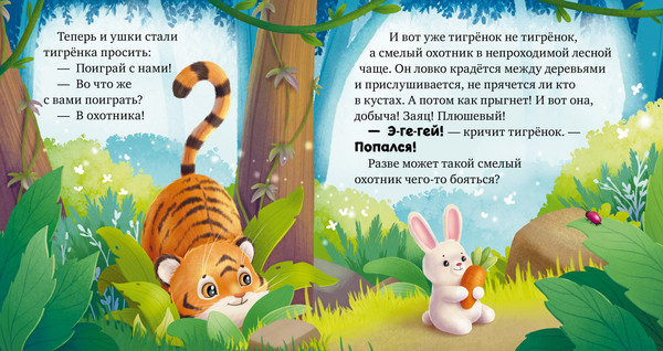 Изображение товара Книга CLEVER Сказкотерапия. Мне не скучно одному, твердая обложка (Ульева Елена)