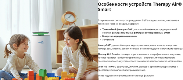 Изображение товара Очиститель воздуха Zepter Therapy Air Smart TAS-100