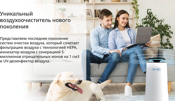 Изображение товара Очиститель воздуха Zepter Therapy Air Smart TAS-100