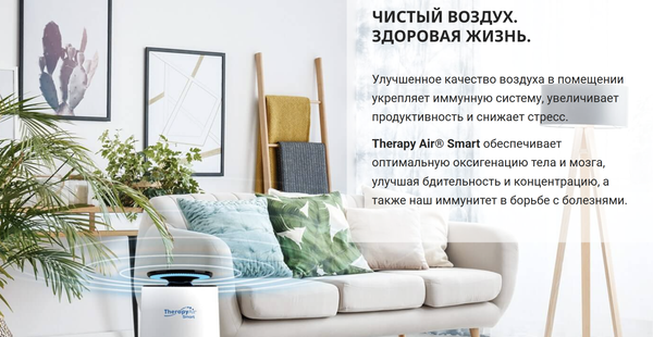 Изображение товара Очиститель воздуха Zepter Therapy Air Smart TAS-100