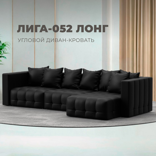 Изображение товара Диван угловой Лига Диванов Лига-052 НПБ Лонг универсальный / 129916 (экокожа Grifon 18 черный)