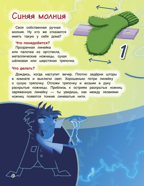 Изображение товара Энциклопедия Питер Веселые научные опыты для детей. 20 увлекательных экспериментов (9785907950108)