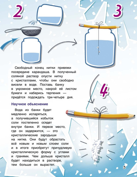 Изображение товара Энциклопедия Питер Веселые научные опыты для детей. 20 увлекательных экспериментов (9785907950108)