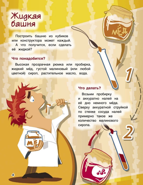 Изображение товара Энциклопедия Питер Веселые научные опыты для детей. 20 увлекательных экспериментов (9785907950108)