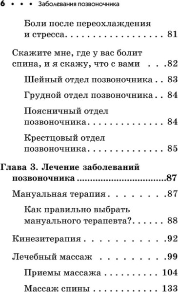 Изображение товара Книга Питер Заболевания позвоночника, мягкая обложка (Садов Алексей)