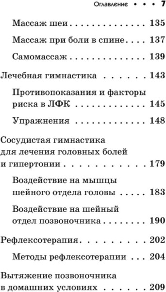 Изображение товара Книга Питер Заболевания позвоночника, мягкая обложка (Садов Алексей)