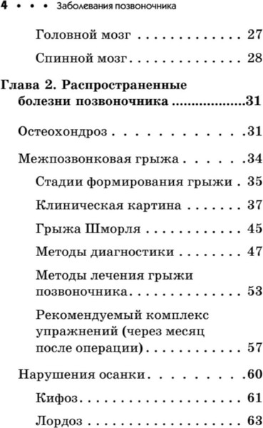 Изображение товара Книга Питер Заболевания позвоночника, мягкая обложка (Садов Алексей)
