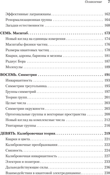 Изображение товара Книга Питер Кванты и поля. Величайшие идеи Вселенной, твердая обложка (Кэрролл Шон)