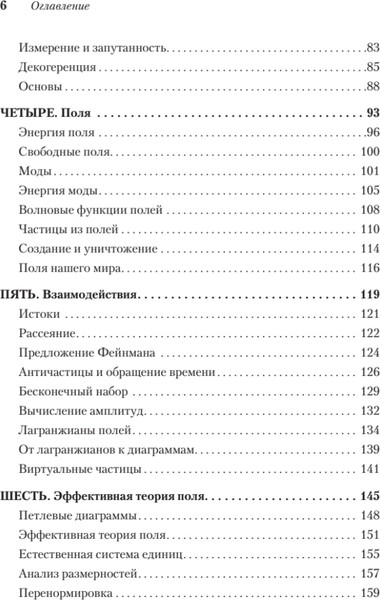 Изображение товара Книга Питер Кванты и поля. Величайшие идеи Вселенной, твердая обложка (Кэрролл Шон)