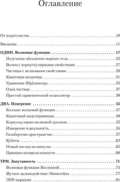 Изображение товара Книга Питер Кванты и поля. Величайшие идеи Вселенной, твердая обложка (Кэрролл Шон)