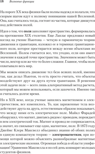 Изображение товара Книга Питер Кванты и поля. Величайшие идеи Вселенной, твердая обложка (Кэрролл Шон)