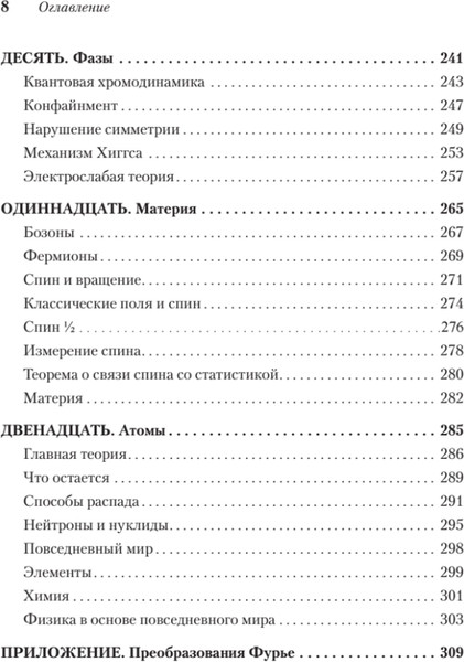 Изображение товара Книга Питер Кванты и поля. Величайшие идеи Вселенной, твердая обложка (Кэрролл Шон)