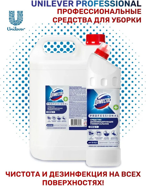 Изображение товара Универсальное чистящее средство Domestos Professional Дезинфицирующее (5л)
