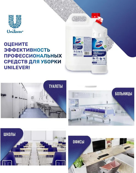 Изображение товара Универсальное чистящее средство Domestos Professional Дезинфицирующее (5л)