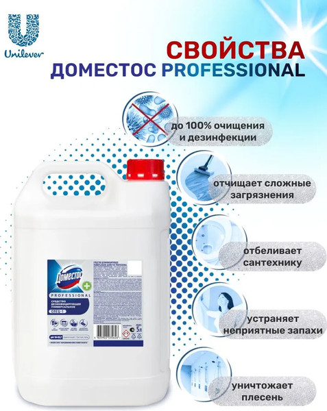 Изображение товара Универсальное чистящее средство Domestos Professional Дезинфицирующее (5л)