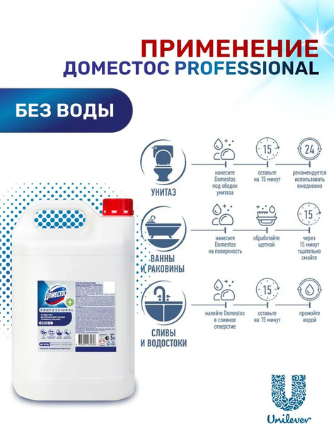 Изображение товара Универсальное чистящее средство Domestos Professional Дезинфицирующее (5л)