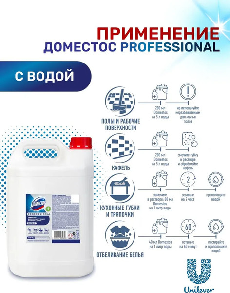 Изображение товара Универсальное чистящее средство Domestos Professional Дезинфицирующее (5л)