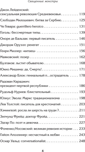 Изображение товара Книга Питер Священные монстры (Лимонов Эдуард 9785446109937)
