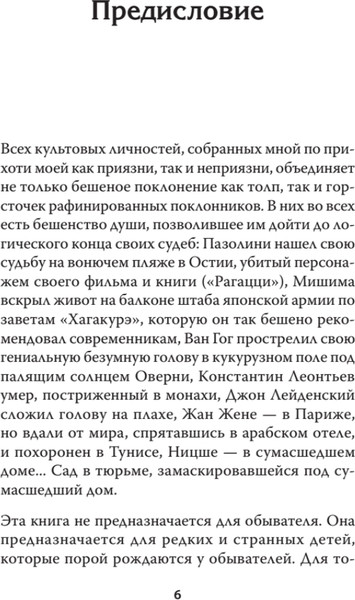 Изображение товара Книга Питер Священные монстры (Лимонов Эдуард 9785446109937)
