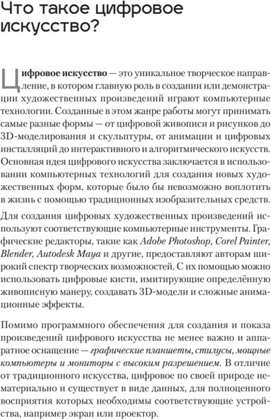 Изображение товара Книга Питер Творцы будущего, твердая обложка (Воронкова Анна)