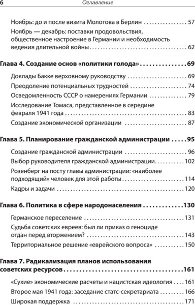 Изображение товара Книга Питер Эксплуатация, переселение, массовые убийства (Кей Алекс, твердая обложка)