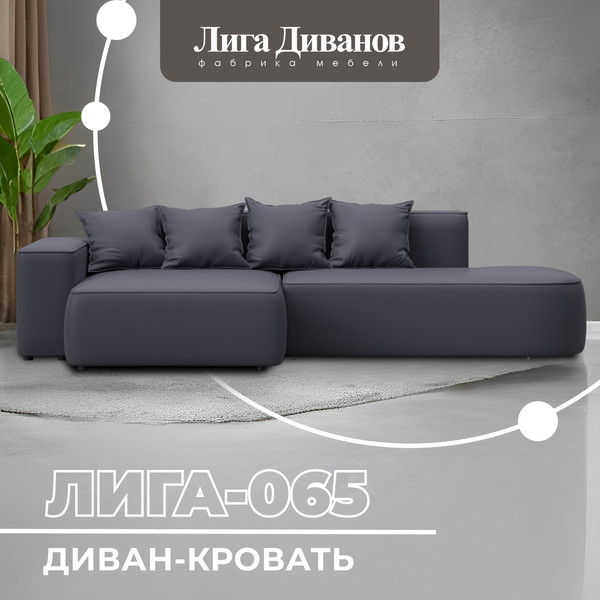 Изображение товара Диван угловой Лига Диванов Лига-065 угол левый / 129805L (экокожа Grifon 15 серый)