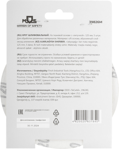 Изображение товара Набор шлифлистов MOS 125мм / 39826М (5шт)