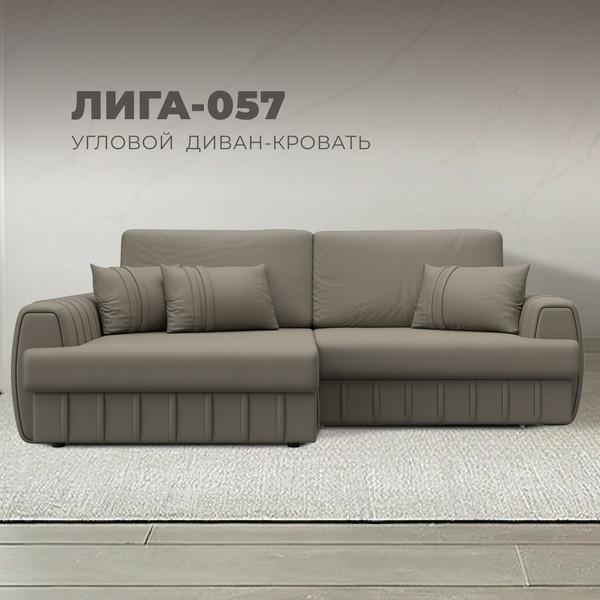 Изображение товара Диван угловой Лига Диванов Лига-057 НПБ левый / 130032L (экокожа Grifon 04 бежевый)