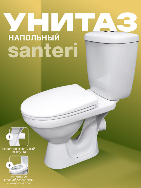 Изображение товара Унитаз напольный Santeri Баланс Комфорт 1P2179S0000BF