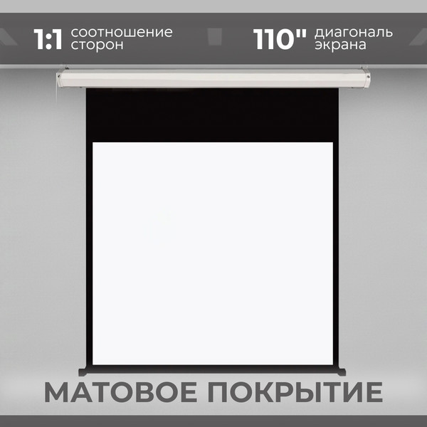 Изображение товара Проекционный экран BrightSight PS-MWD110R169MH (1:1, 110' 280x280мм, матовый белый)