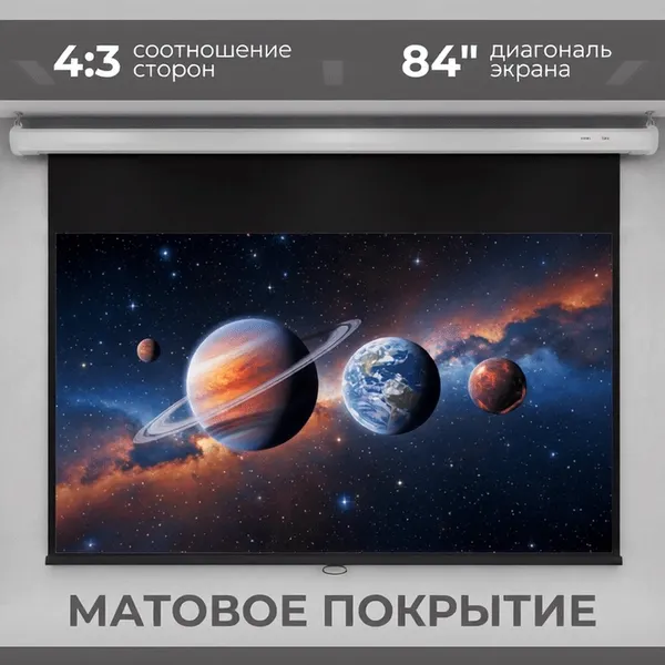 Проекционный экран BrightSight PS-MWD84R43MH (4:3, 84' 170x128мм, матовый белый)
