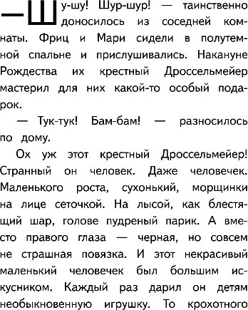 Изображение товара Книга Эксмо Щелкунчик и мышиный король, мягкая обложка (Гофман Эрнст)