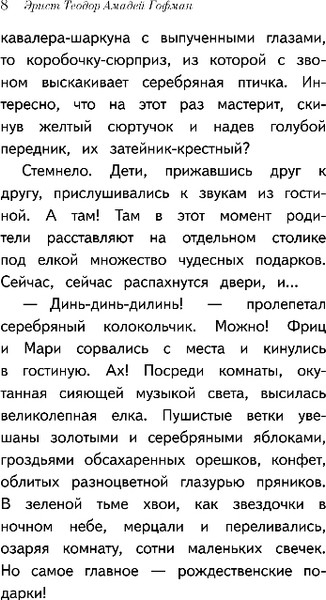Изображение товара Книга Эксмо Щелкунчик и мышиный король, мягкая обложка (Гофман Эрнст)