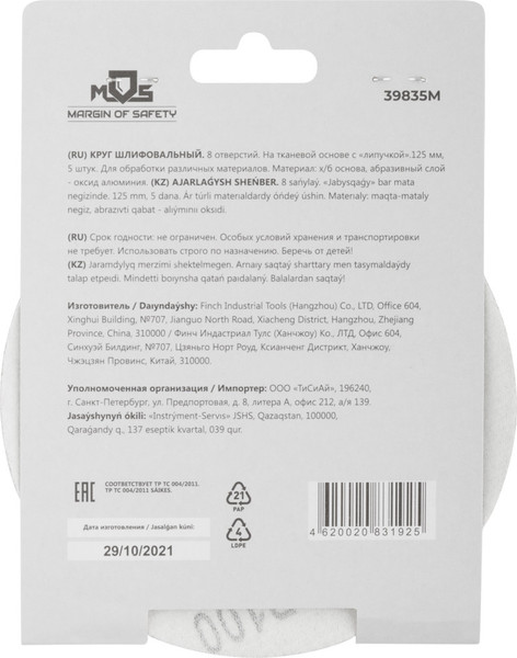 Изображение товара Набор шлифовальных кругов MOS 125мм Р 100 / 39835М (5шт)