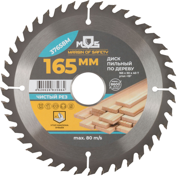 Изображение товара Пильный диск MOS 165x30x40T + кольцо 30/20мм / 37658М