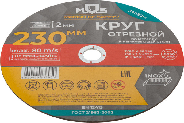 Изображение товара Отрезной диск MOS 22.2мм 230х2.0мм / 37020М