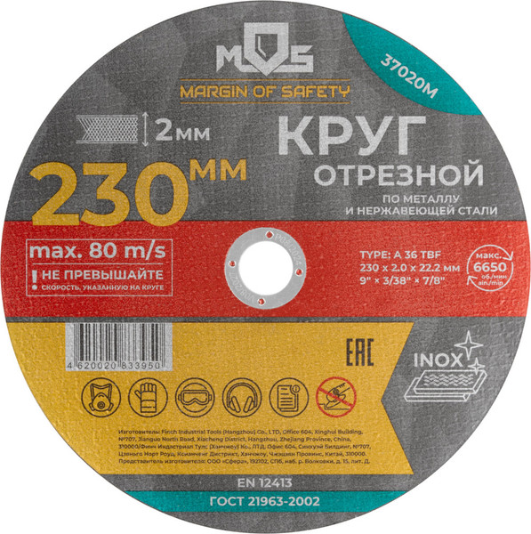 Изображение товара Отрезной диск MOS 22.2мм 230х2.0мм / 37020М