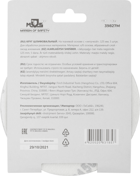 Изображение товара Шлифовальный круг MOS 125мм Р 150 / 39827М (5шт)