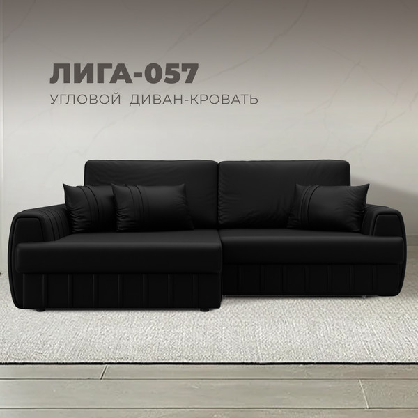 Изображение товара Диван угловой Лига Диванов Лига-057 НПБ левый / 130034L (экокожа Grifon 18 черный)