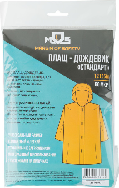 Изображение товара Дождевик MOS 12155М (XXXL, синий)