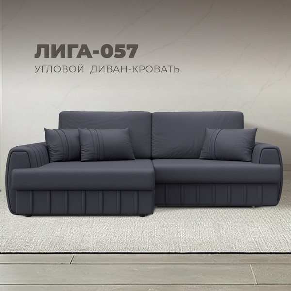 Изображение товара Диван угловой Лига Диванов Лига-057 НПБ левый / 130035L (экокожа Grifon 15 серый)