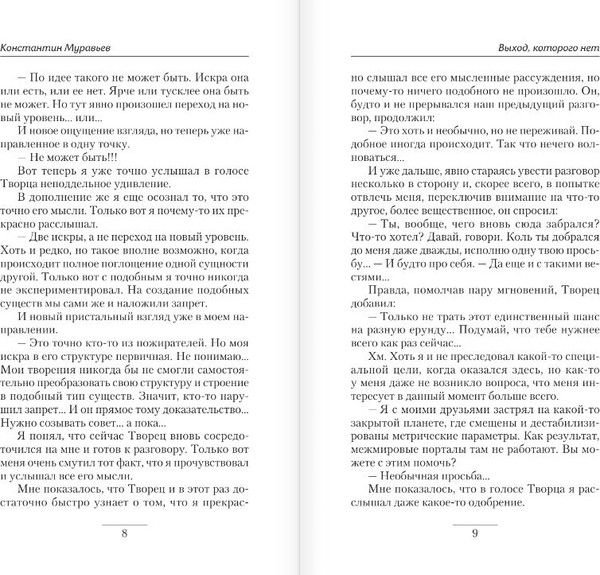 Изображение товара Книга АСТ Выход, которого нет, твердая обложка (Муравьев Константин)