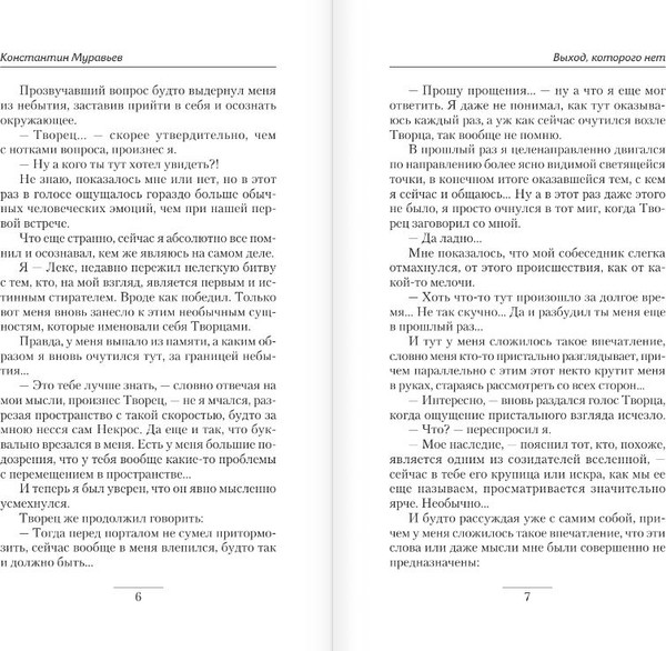 Изображение товара Книга АСТ Выход, которого нет, твердая обложка (Муравьев Константин)