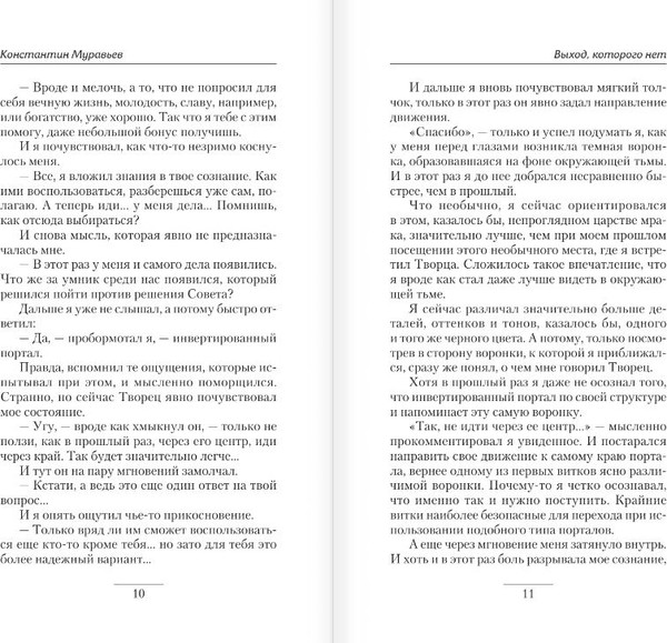 Изображение товара Книга АСТ Выход, которого нет, твердая обложка (Муравьев Константин)