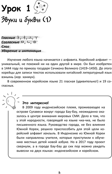 Изображение товара Учебное пособие АСТ Доступный корейский, мягкая обложка (Чун Ин Сун, Погадаева Анастасия)